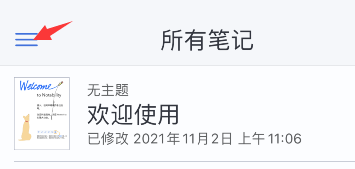 notability密码怎么关掉 notability密码关掉方法分享
