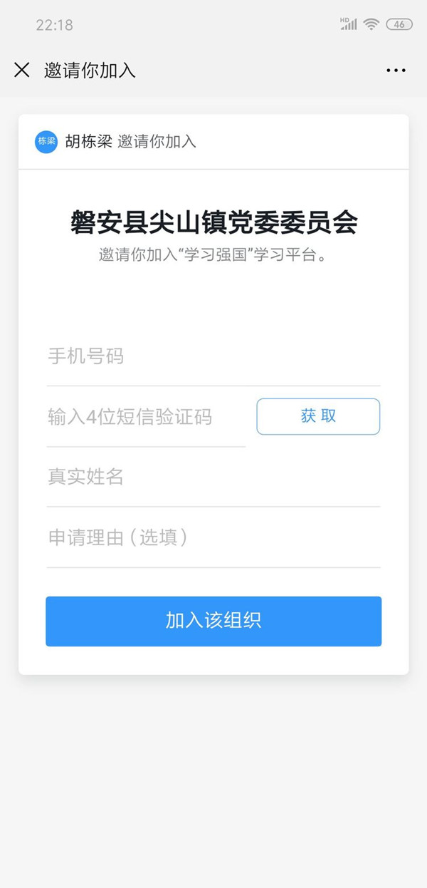 学习强国如何激活 学习强国激活教程