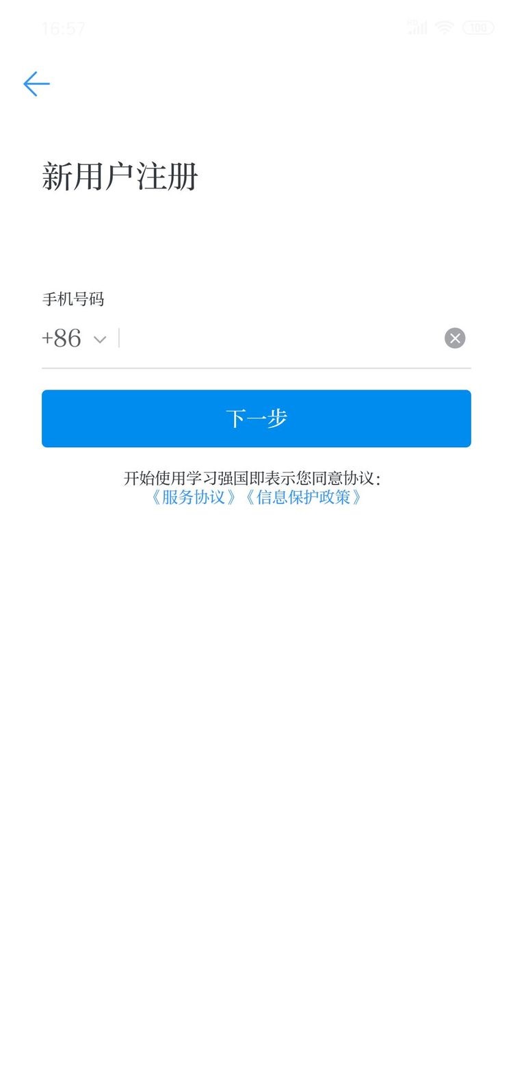 学习强国如何激活 学习强国激活教程