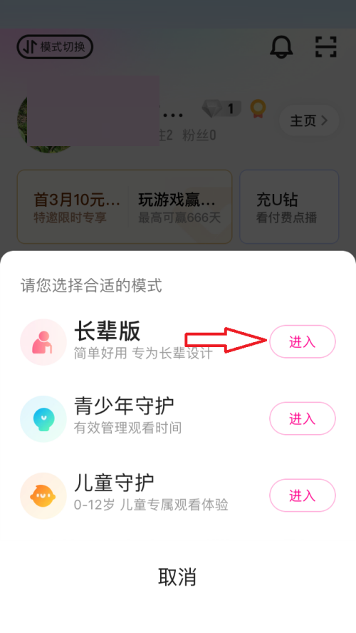 优酷长辈模式怎么设置 优酷长辈模式设置方法