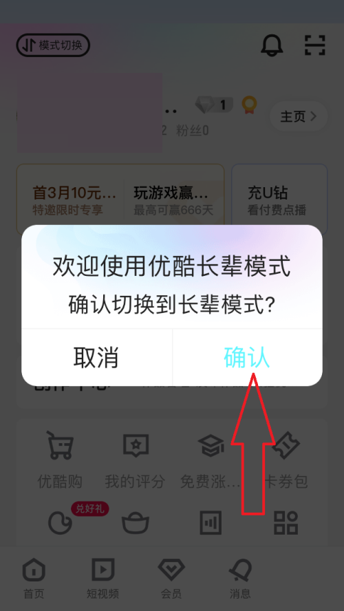 优酷长辈模式怎么设置 优酷长辈模式设置方法