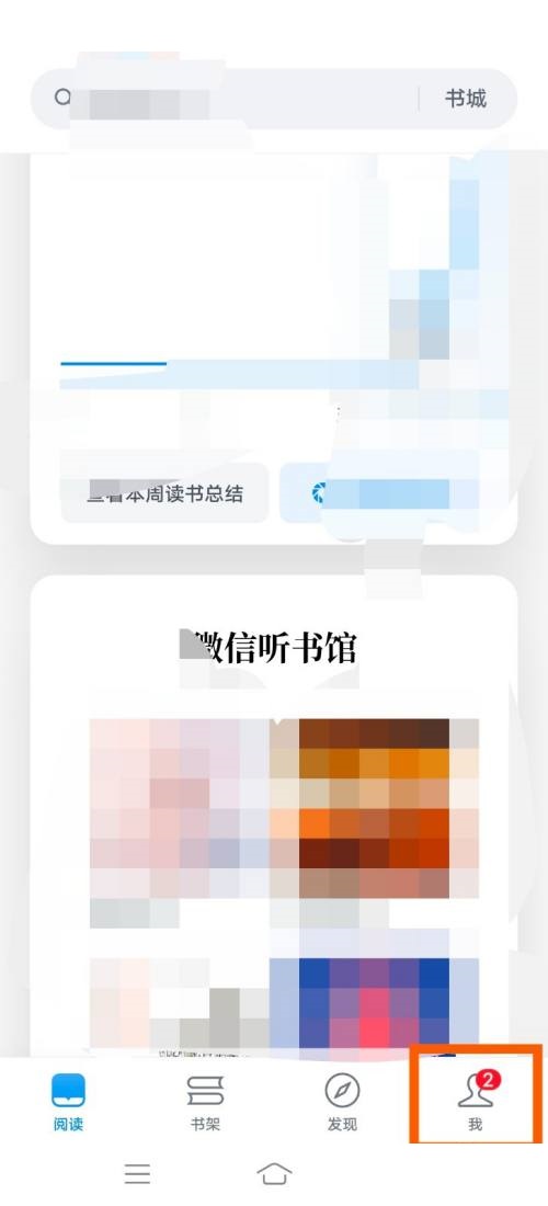 微信读书怎么开启读书排行榜 微信读书开启读书排行榜教程