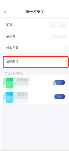 天翼超高清怎么注销账号 天翼超高清注销账号教程