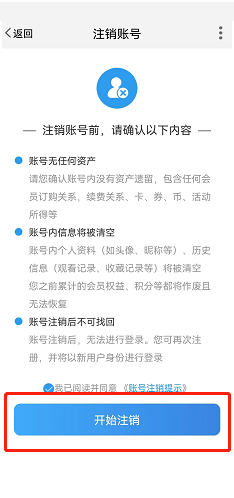 天翼超高清怎么注销账号 天翼超高清注销账号教程