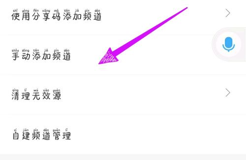 电视家怎么添加频道 电视家添加频道方法