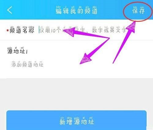 电视家怎么添加频道 电视家添加频道方法