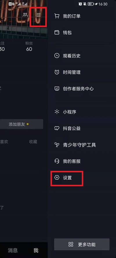 抖音怎么关闭启动页面的广告 抖音关闭启动页面的广告教程