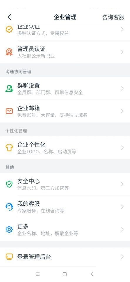 钉钉怎么切换所在行业 钉钉切换所在行业方法
