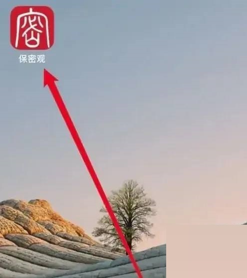 保密观怎么获得证书 保密观获得证书方法