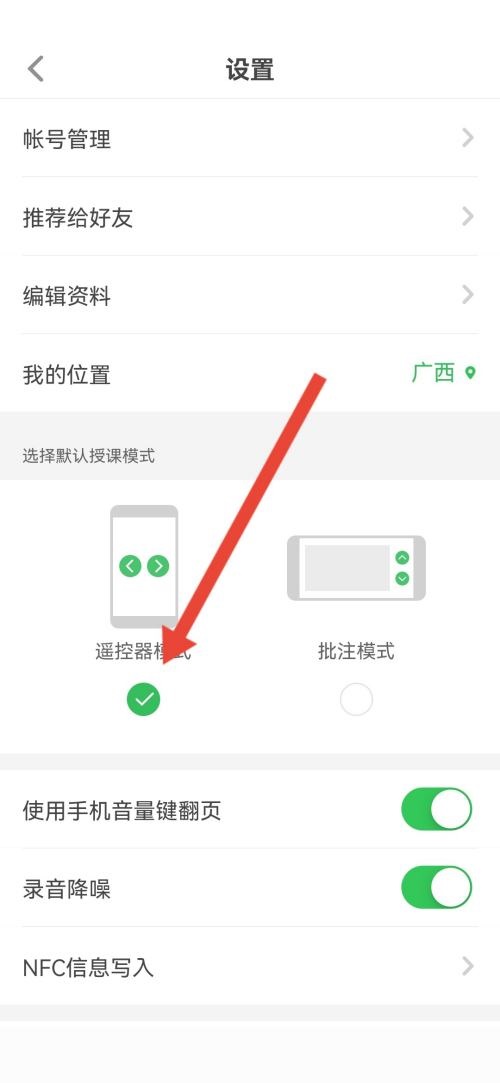 希沃白板怎么选择授课模式 希沃白板选择授课模式教程