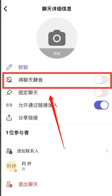 Microsoft Teams怎么将聊天静音 Microsoft Teams将聊天静音教程
