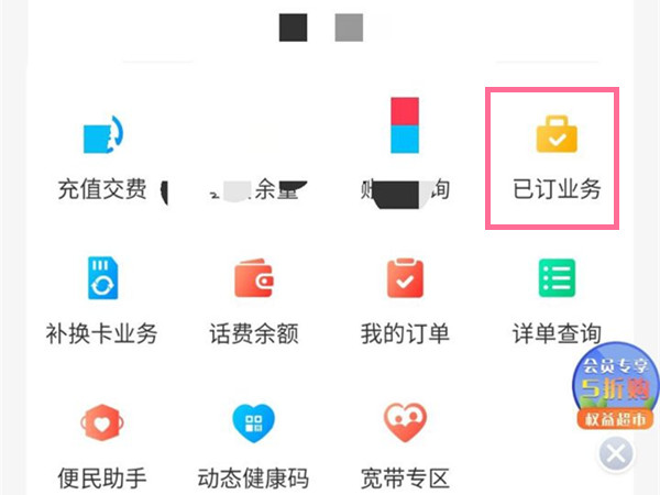 中国移动咪咕视频怎么退订 中国移动咪咕视频退订教程