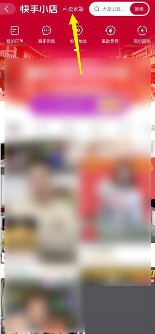 快手怎么开通橱窗 快手开通橱窗方法