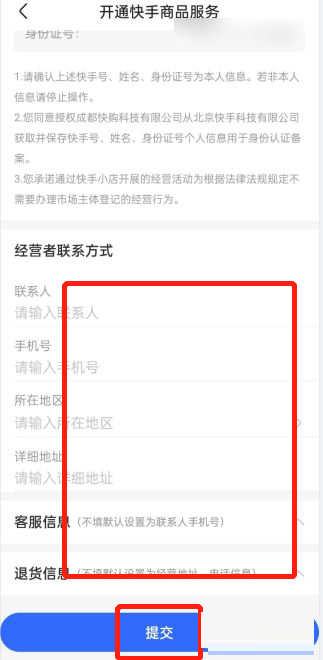 快手怎么开通橱窗 快手开通橱窗方法