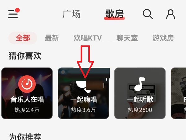 网易云音乐K歌房在哪里 网易云音乐K歌房位置介绍