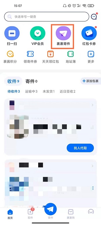 菜鸟裹裹寄件能不能到付 菜鸟裹裹寄件能不能到付介绍