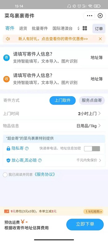 菜鸟裹裹寄件能不能到付 菜鸟裹裹寄件能不能到付介绍