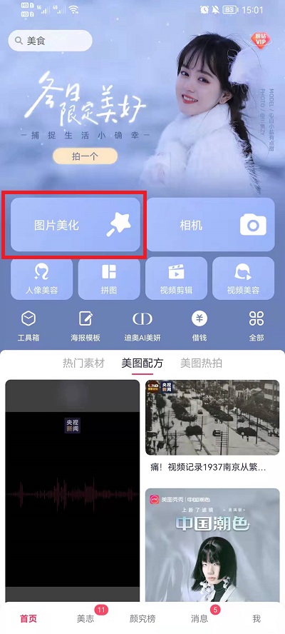 美图秀秀如何画画 美图秀秀画画步骤方法