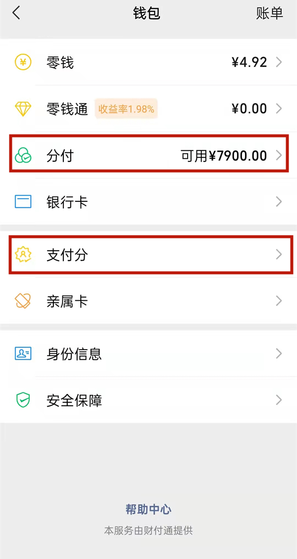微信支付分如何开通额度 微信支付分开通额度的方法