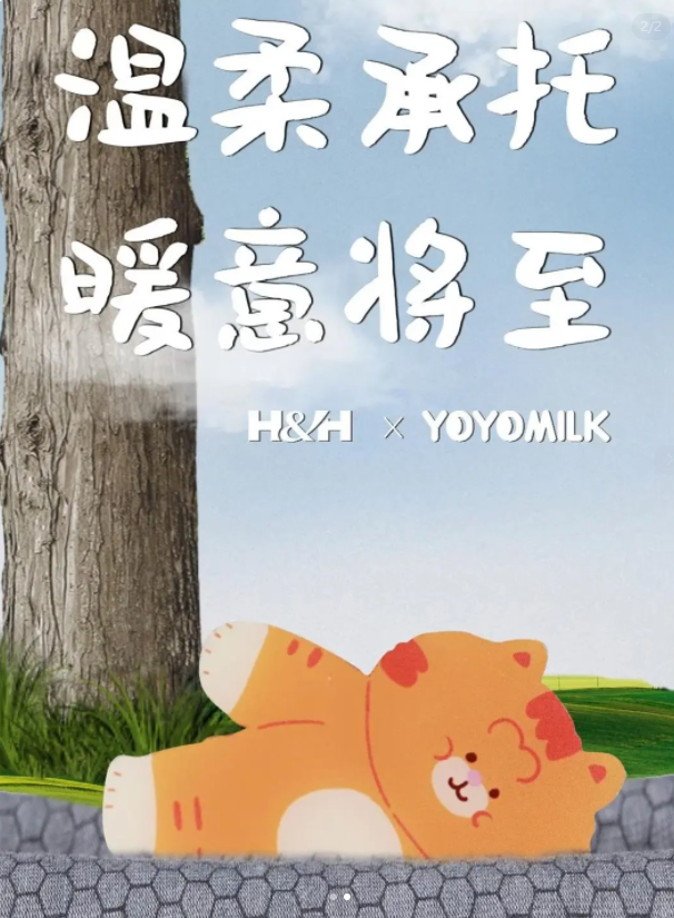 H&H x YOYOMILK联名石墨烯钛锗温热眼罩,节日送礼新选择,传递健康关爱