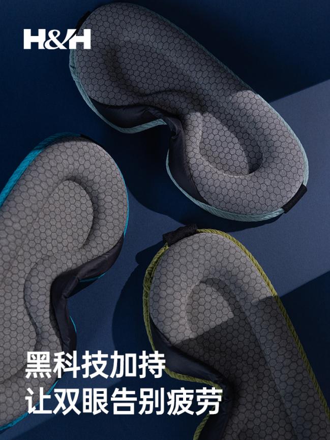 H&H x YOYOMILK联名石墨烯钛锗温热眼罩,节日送礼新选择,传递健康关爱