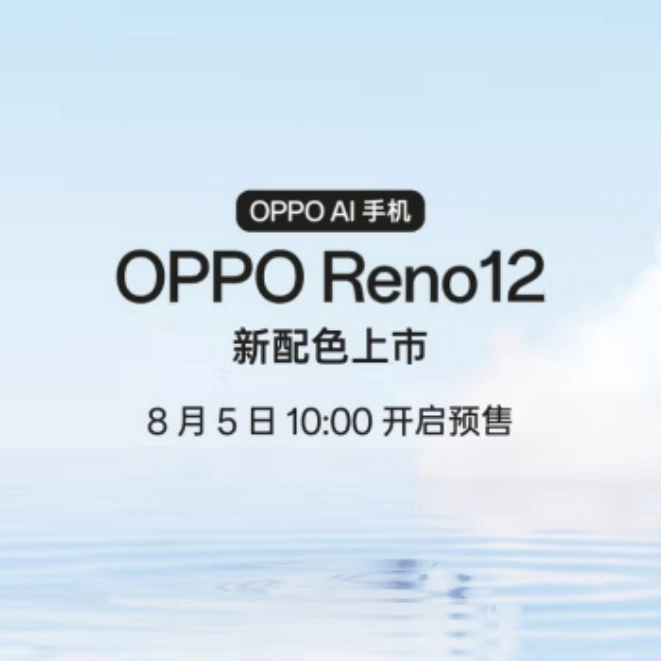 OPPO Reno 12 新配色明日 10:00 开售：浅蓝色系，2699 元起