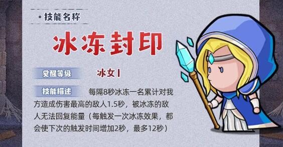 《几何王国》冰冻封印技能介绍