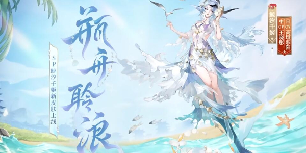 《阴阳师》夏日限定碧海晴夏系列皮肤怎么获取