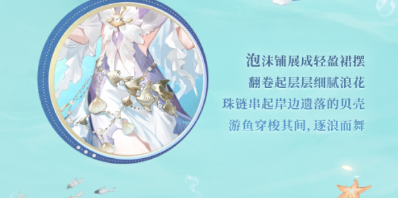 《阴阳师》夏日限定碧海晴夏系列皮肤怎么获取