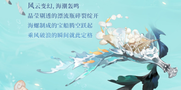 《阴阳师》夏日限定碧海晴夏系列皮肤怎么获取