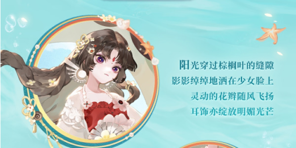 《阴阳师》夏日限定碧海晴夏系列皮肤怎么获取