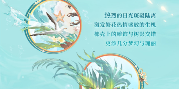《阴阳师》夏日限定碧海晴夏系列皮肤怎么获取
