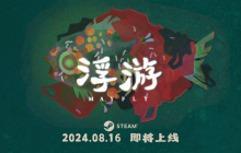 新中式恐怖游戏《浮游》将于8月16日发售