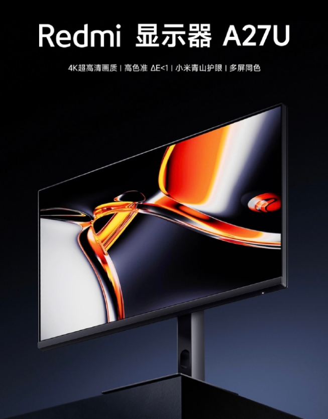 Redmi 显示器 A27U 发布：27 英寸 4K IPS、品类首发小米青山护眼，1199 元