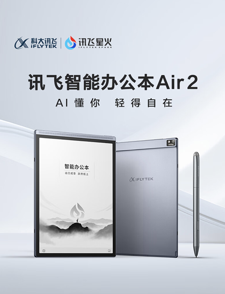 科大讯飞推出智能办公本 Air 2:8.2 英寸墨水屏、内置 AI 星火大模型,2799 元