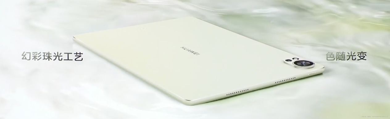 华为新款 MatePad Air 平板电脑外观公布：555 克重量、5.9 毫米厚度、四款“轻量配色”