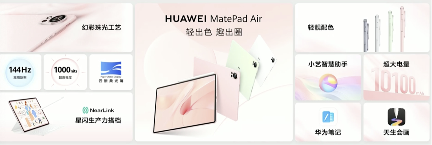 华为新款 MatePad Air 平板电脑外观公布：555 克重量、5.9 毫米厚度、四款“轻量配色”