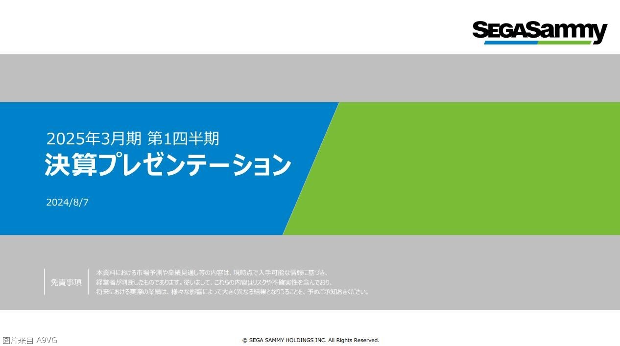 世嘉飒美24-25财年Q1财报 主机游戏业务稳健开局