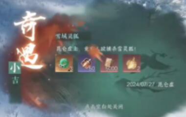 逆水寒手游雪域灵狐奇遇任务怎么做