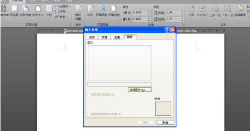 Office2010怎么设置背景 Office2010设置背景的方法