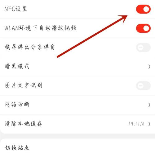 电视家怎么开启NFC 电视家开启NFC教程
