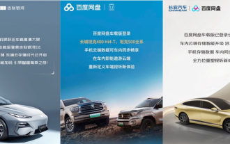 百度網盤:已經與吉利、長安等 20 + 車企建立了深度合作關係,覆蓋上千萬車機