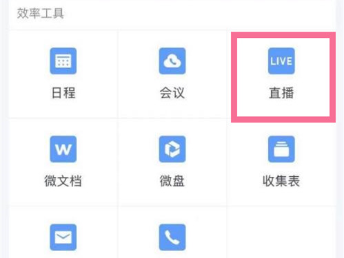 企业微信直播如何小窗口播放 企业微信直播小窗口播放的方法