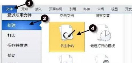 wps2019怎么制作字帖 wps2019制作字帖的详细步骤