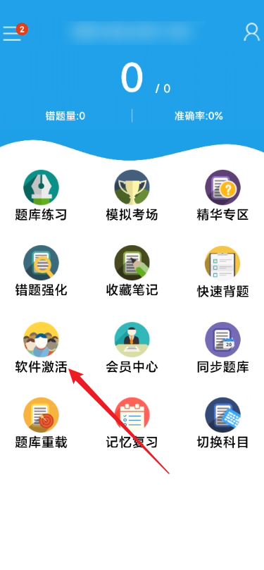金考典怎么激活考试科目 金考典激活考试科目方法