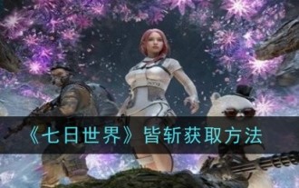「セブンデイズワールド」を全員倒す方法