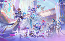 《英雄联盟手游》全新“水晶玫瑰”皮肤正式上线 浪漫盛会静候玩家光临