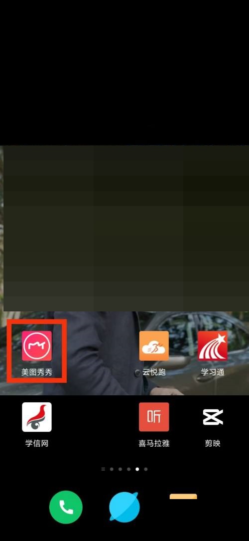 美图秀秀增发在哪里 美图秀秀增发查看方法
