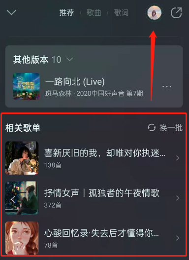 QQ音乐听歌时在哪里查看相关歌单 QQ音乐查找歌曲相关歌单步骤一览