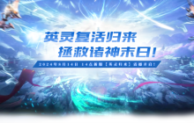 《北欧战纪》新服8月14日燃情开启，特色系统揭秘，英灵荣耀归来！